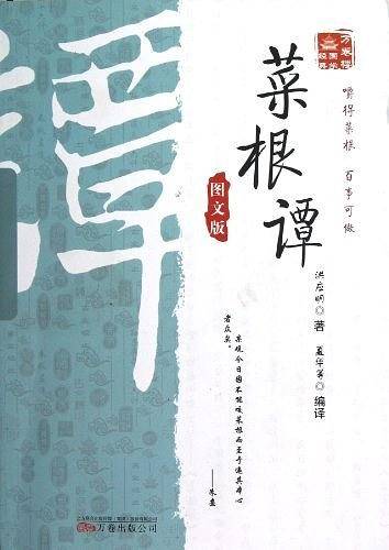 菜根谭