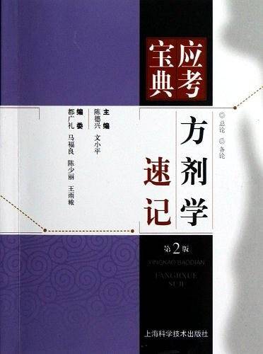 方剂学速记