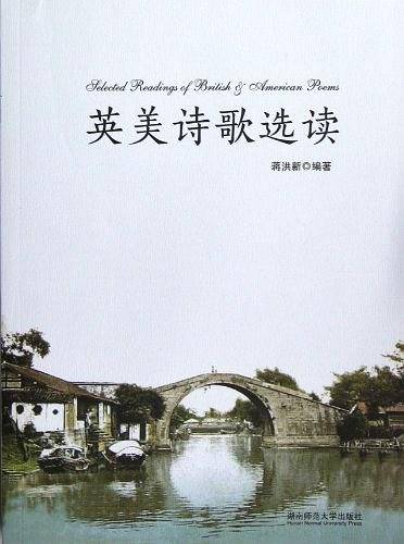 英美诗歌选读