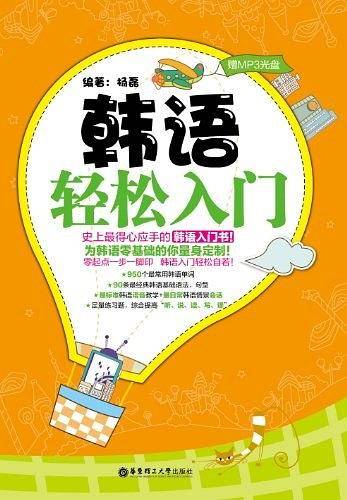 韩语轻松入门