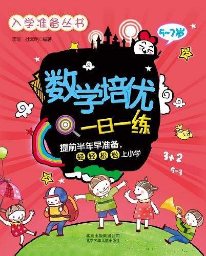 数学培优一日一练5 -7