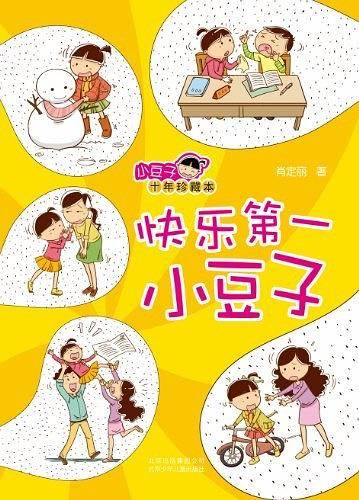 快乐第一小豆子