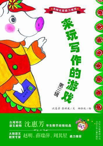 来玩写作的游戏（第1辑）