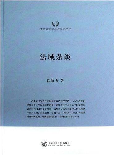 法域杂谈