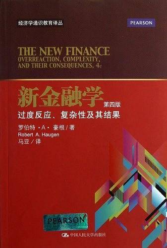 新金融学