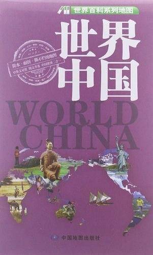 世界 中国-世界百科系列地图
