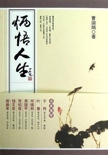 炳悟人生