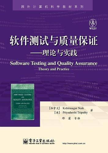 软件测试与质量保证