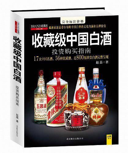收藏级白酒投资购买指南