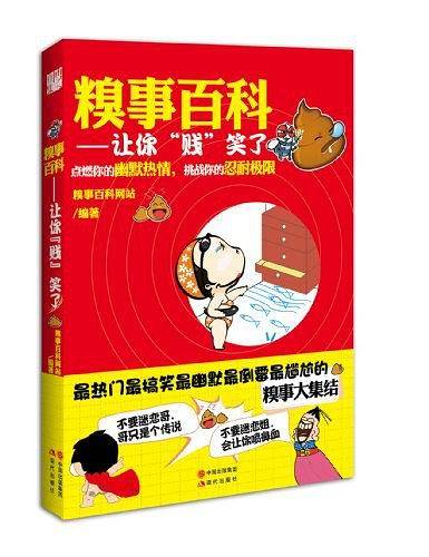 糗事百科