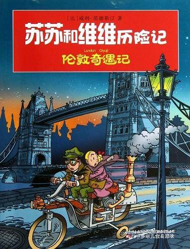 伦敦奇遇记