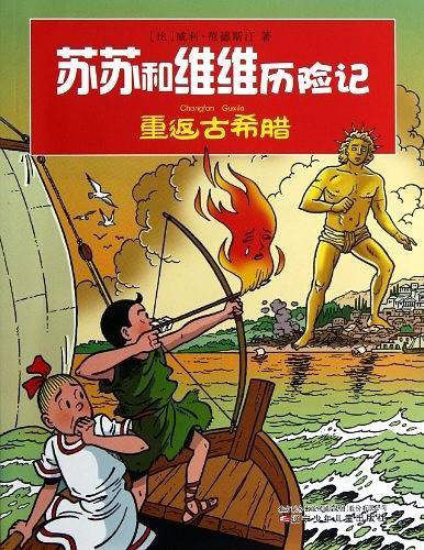 重返古希腊