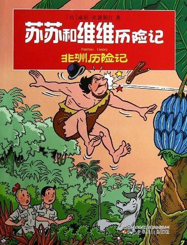 非洲历险记