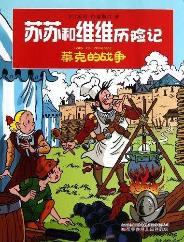 莱克的战争