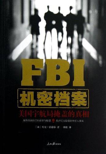 FBI机密档案