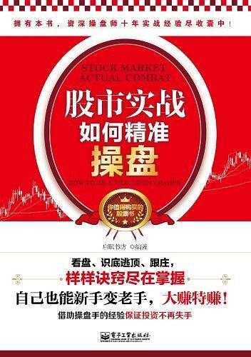 股市实战