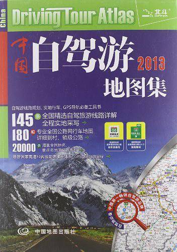 2020年中国自驾游地图集