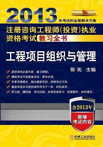 2013年注册咨询工程师