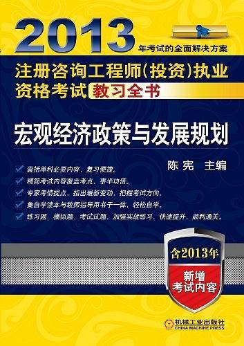 2013年注册咨询工程师