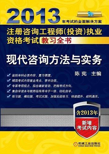 2013年注册咨询工程师