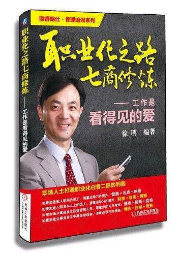 职业化之路七商修炼