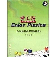 小手启蒙曲120首（中册）