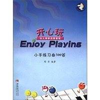小手练习曲100首