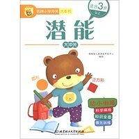 名牌小学冲关大本书