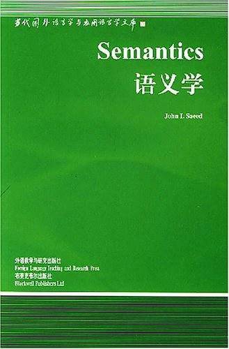 语义学[英文版]