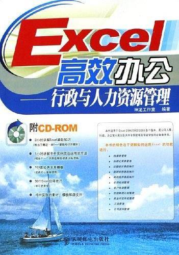 Excel高效办公