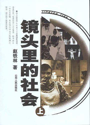 镜头里的社会（上下）