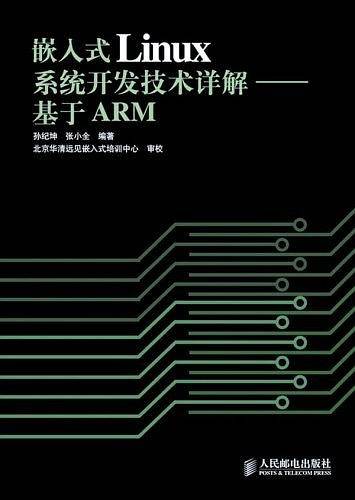 嵌入式Linux系统开发技术详解-基于ARM 新版已出http://product.dangdang.com/product.aspx?product_id=20499295