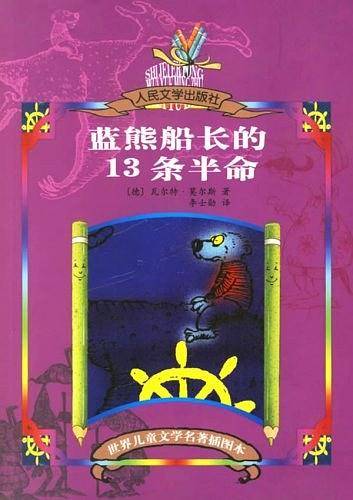 蓝熊船长的13条半命