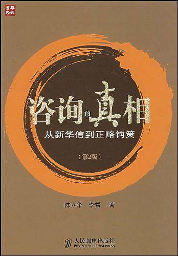 咨询的真相