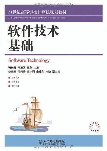 软件技术基础