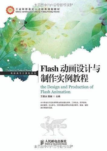 Flash动画设计与制作实例教程