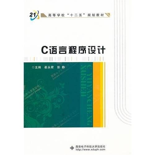 C语言程序设计