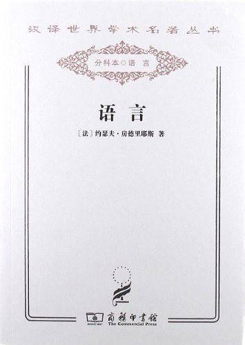语言