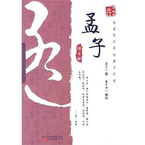 万卷楼国学经典