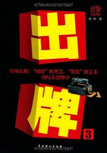 出牌3