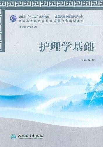 护理学基础