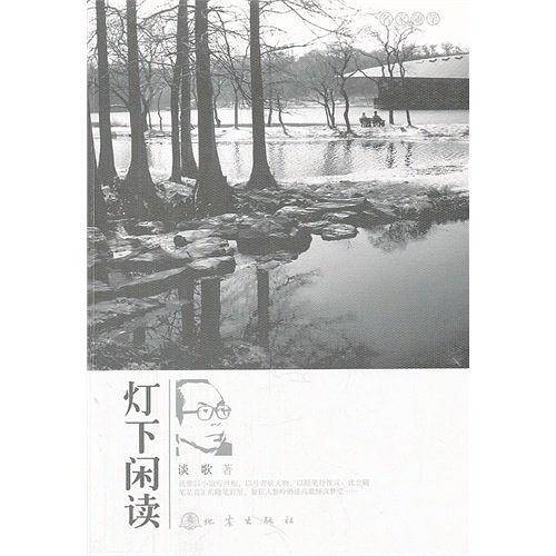 灯下闲读