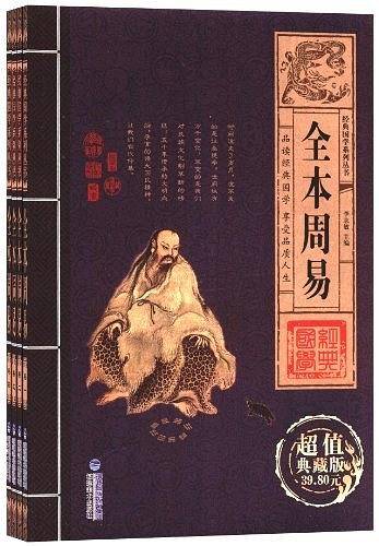 全本周易
