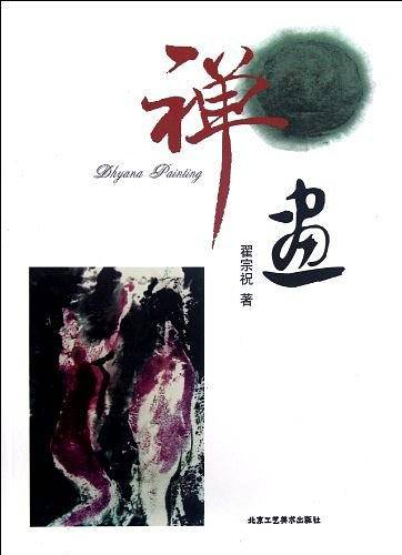 禅画