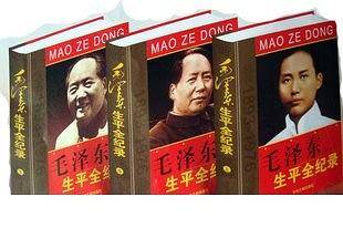 毛泽东生平全记录