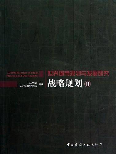 战略规划Ⅱ