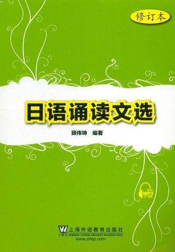 日语诵读文选