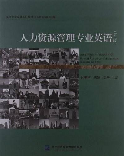 人力资源管理专业英语