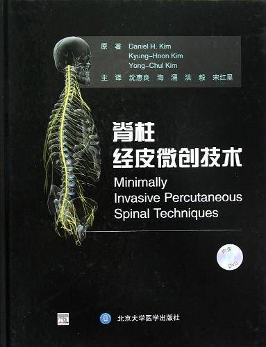 脊柱经皮微创技术