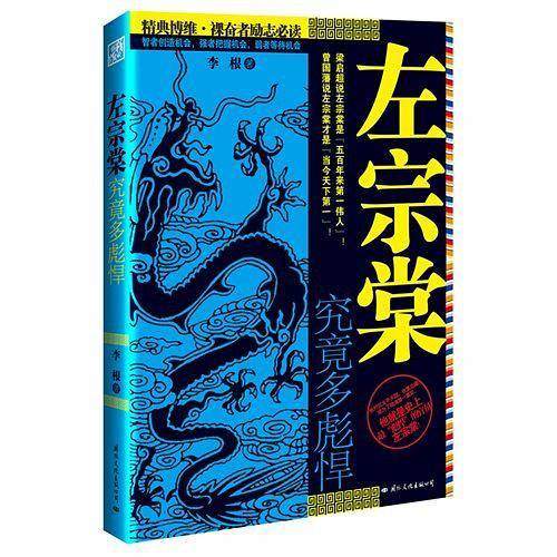 左宗棠究竟多彪悍